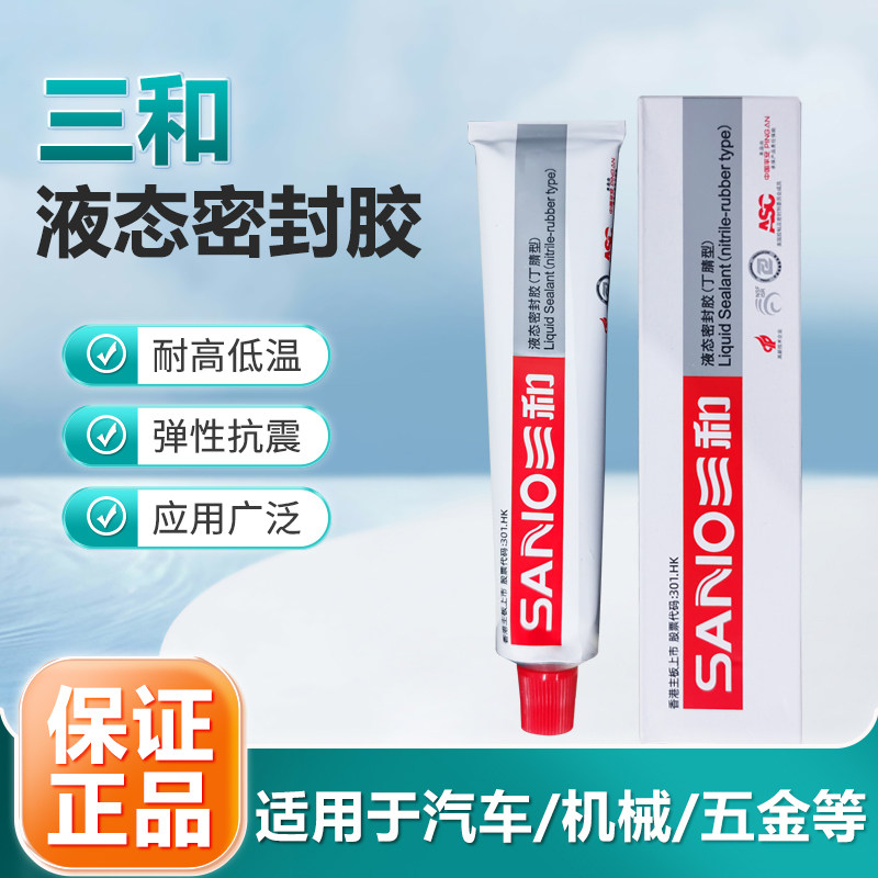 三和牌免垫密封胶防水耐高温汽车发动机气缸专用维修金属电机器械
