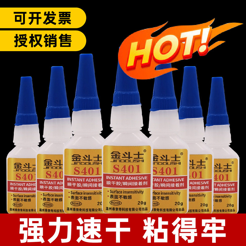 金斗士快干401胶水美甲饰品胶牢固持久水钻塑料粘鞋木材橡胶陶瓷