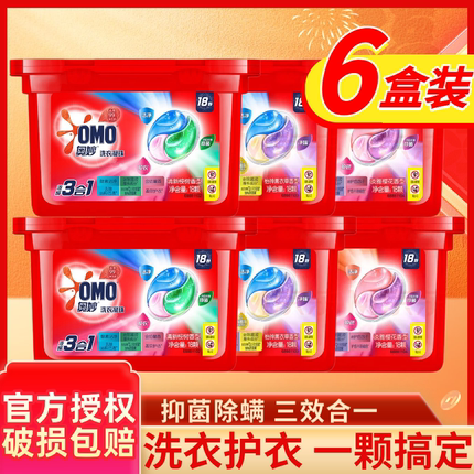 奥妙3合1洗衣凝珠18颗清新桉树怡神薰衣草香浓缩洗衣液留香洗衣球