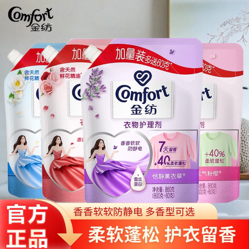 金纺衣物柔顺剂防静电护衣留香久