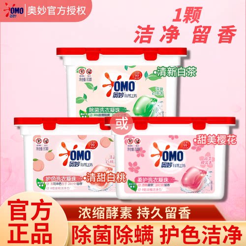 奥妙除菌除螨柔顺护色洗衣凝珠