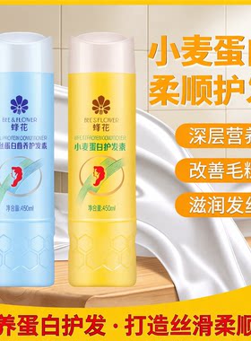 蜂花护发素小麦蚕丝蛋白柔顺修护