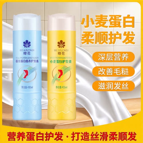 蜂花护发素小麦蚕丝蛋白柔顺修护