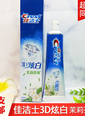 佳洁士牙膏3d炫白柠檬香牙膏套装去牙渍口气清新家用家庭促销正品