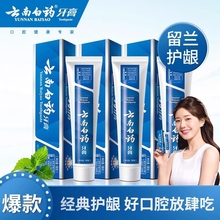 云南白药薄荷清爽型牙膏护龈护齿清新口气呵护牙龈150g正品家用