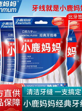 小鹿妈妈日用超细家庭装牙线家用力学护理剔牙神器牙签1000支包邮
