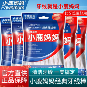 小鹿妈妈日用超细家庭装牙线家用力学护理剔牙神器牙签1000支包邮