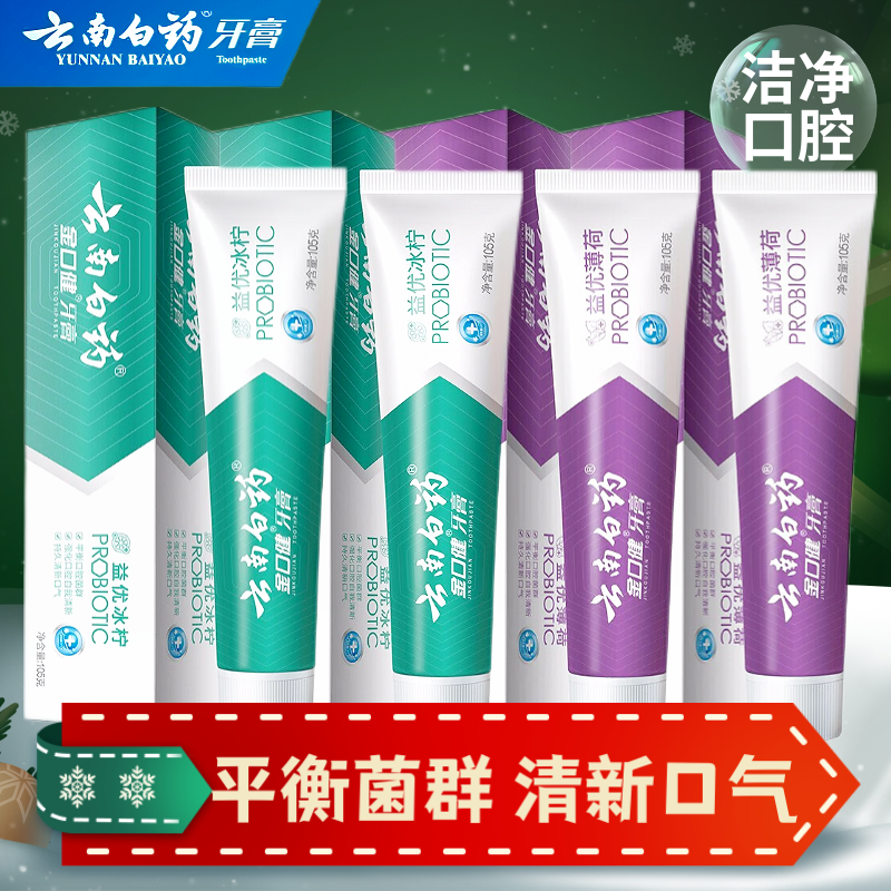 牙膏冰柠薄荷味口气减轻口臭