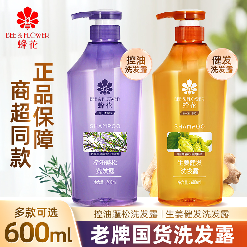 蜂花洗发水控油蓬松洗发液