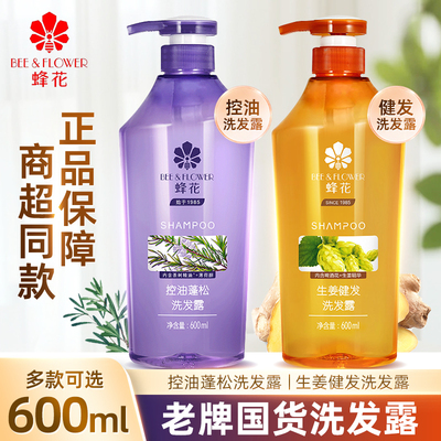 蜂花洗发水控油蓬松洗发液