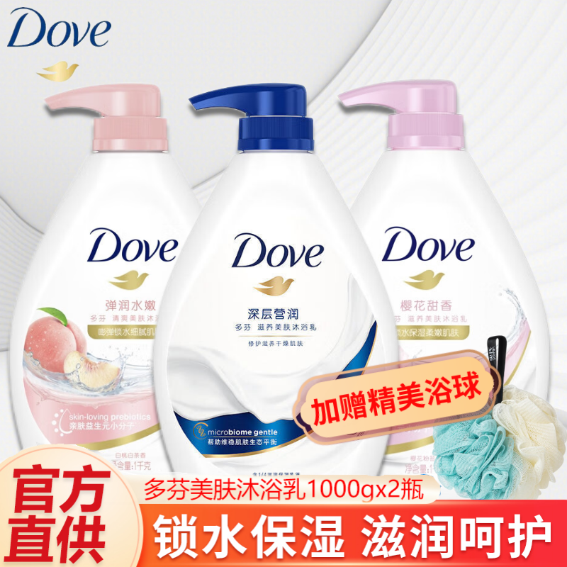Dove多芬沐浴露1kg牛奶香沐浴乳深层营润清洁肌肤保湿樱花沐浴液,洗护清洁剂/卫生巾/纸/香薰,沐浴露,淘宝优惠券,粉丝福利购,淘宝优惠卷