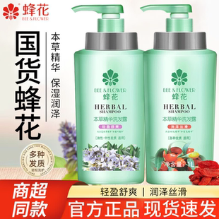 蜂花本草精华洗发水露女男士 500ml 润泽轻盈舒爽洗头膏峰花牌正品