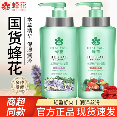 500ml蜂花本草精华洗发水