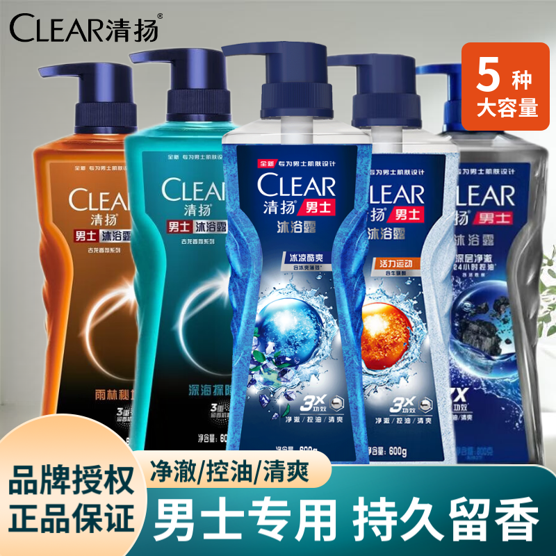 清扬男士专用沐浴露清洁官方正品720g香体清凉雨林秘境控油运动,美容护肤/美体/精油,男士沐浴露,淘宝优惠券,粉丝福利购,淘宝优惠卷