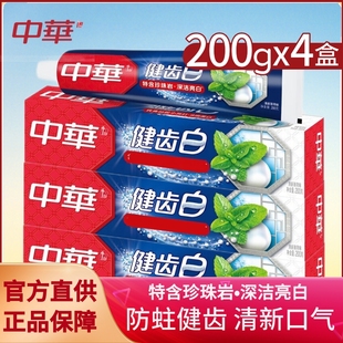 中华小苏打健齿白牙膏正品官方店亮白去渍200g4只含氟家庭实惠装