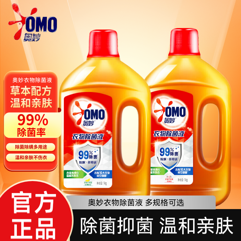 奥妙衣物除菌消毒液柠檬洗衣专用家庭实惠装除菌除螨内衣洗衣机用