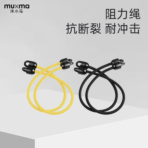 沐小马力量训练器械局部型家用器械配套弹力绳健身器材配件阻力绳