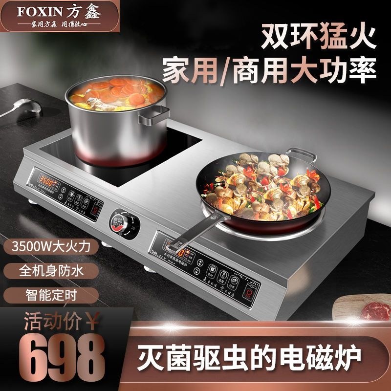 家用商用电磁炉双灶猛火大功率爆炒双头灶5000w平面凹面组合3500W