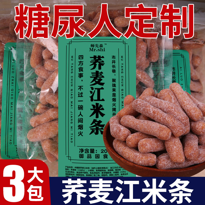 荞麦江米条木糖醇老式糯米条传统老味道袋装手工糕点心香酥零食