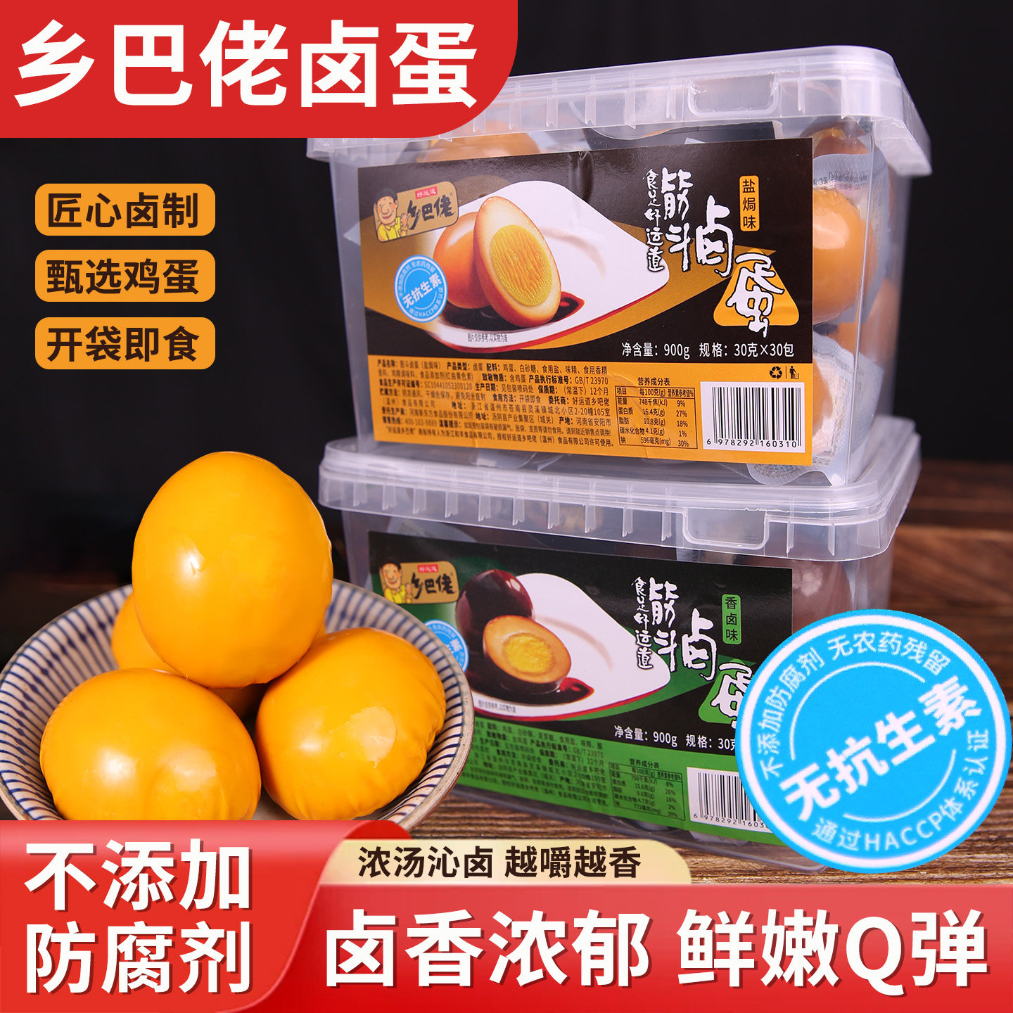 乡巴佬盐焗五香茶叶卤蛋鸡蛋即食零食休闲食品泡面搭档整箱批发