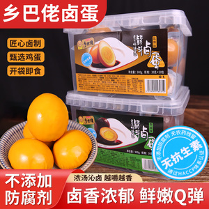 乡巴佬盐焗五香茶叶卤蛋鸡蛋即食零食休闲食品泡面搭档整箱批发