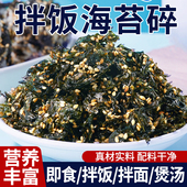 海苔拌饭即食拌饭海苔脆儿童零食寿司料火鸡面解馋休闲小吃通用