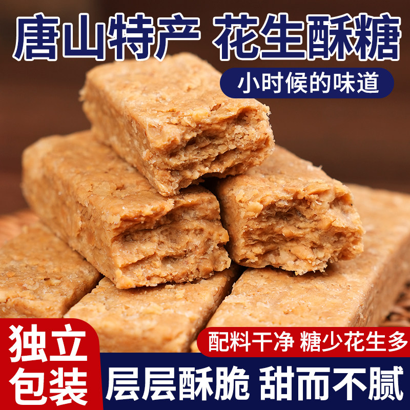 花生酥糖河北唐山特产老式纸皮传统糕点零食茶点小吃500克