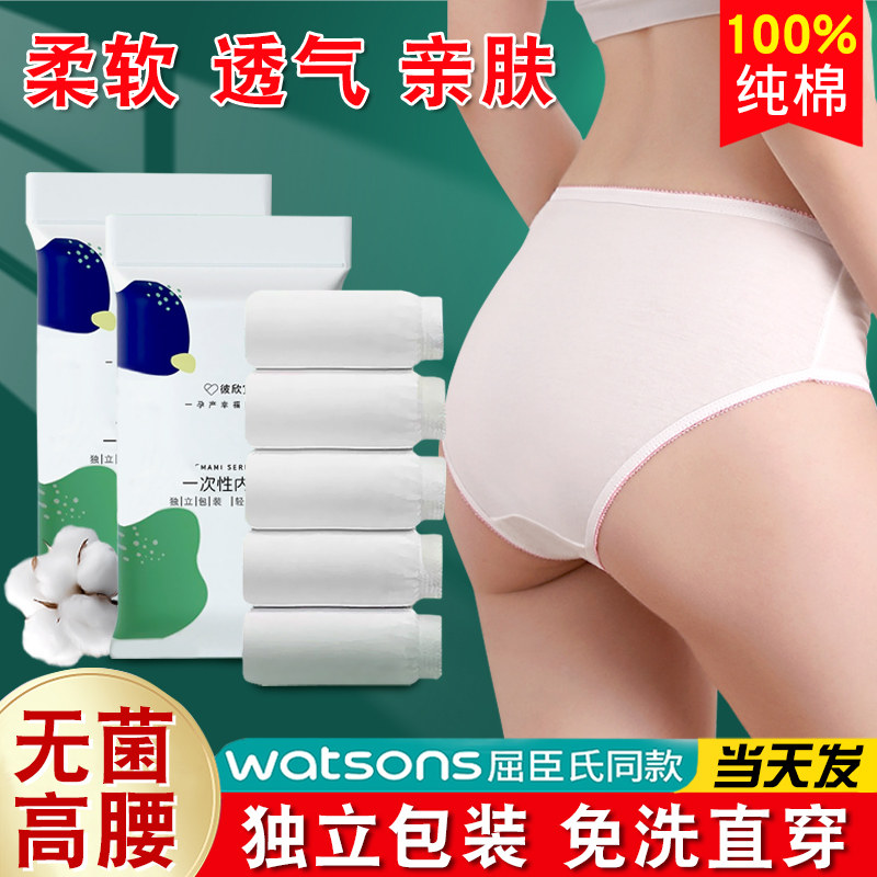 纯棉无菌一次性内裤女免洗即穿