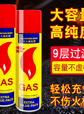 防风火机液化气通用型气体充气瓶充气液打火火机气加气气体丁烷油
