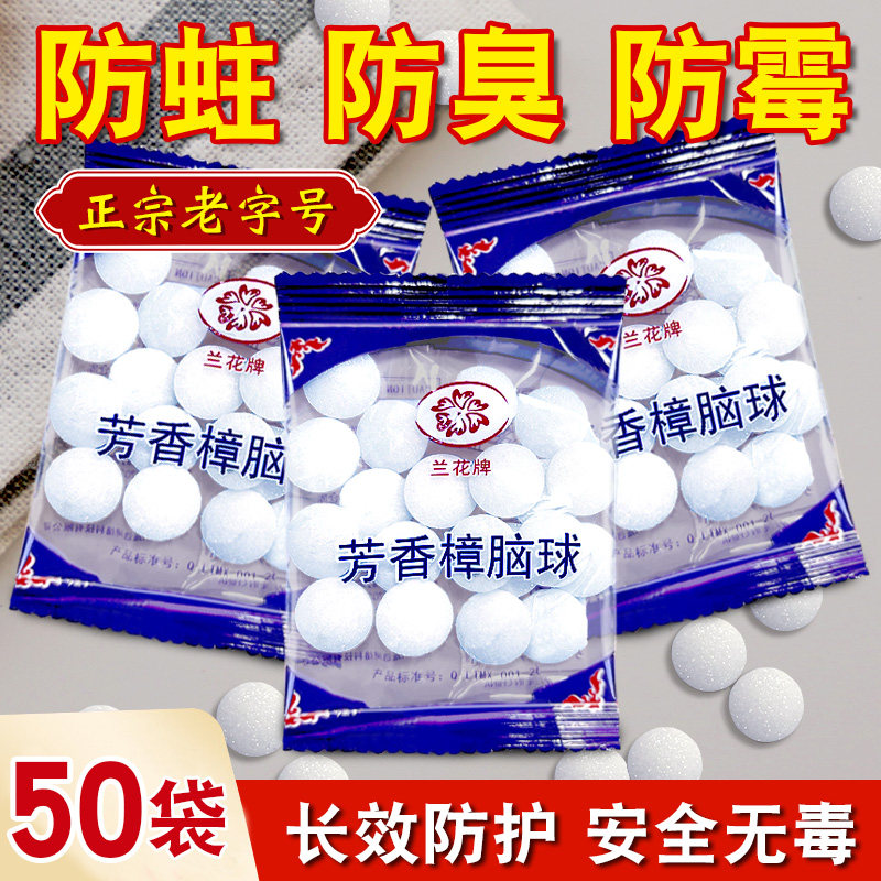 樟脑丸衣柜防霉防虫防潮除味驱虫室内樟脑球防蟑螂丸防蛀去味宿舍