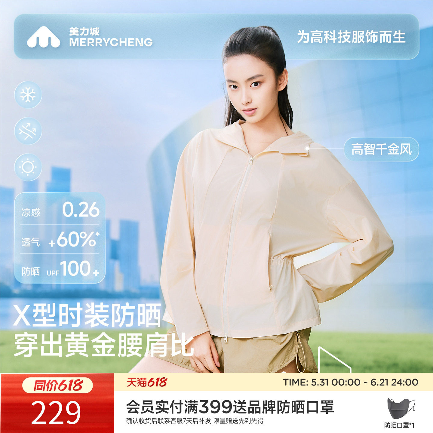 【新品】美力城时尚防晒衣服收腰宽松泡芙凉感透气外套通勤外穿女