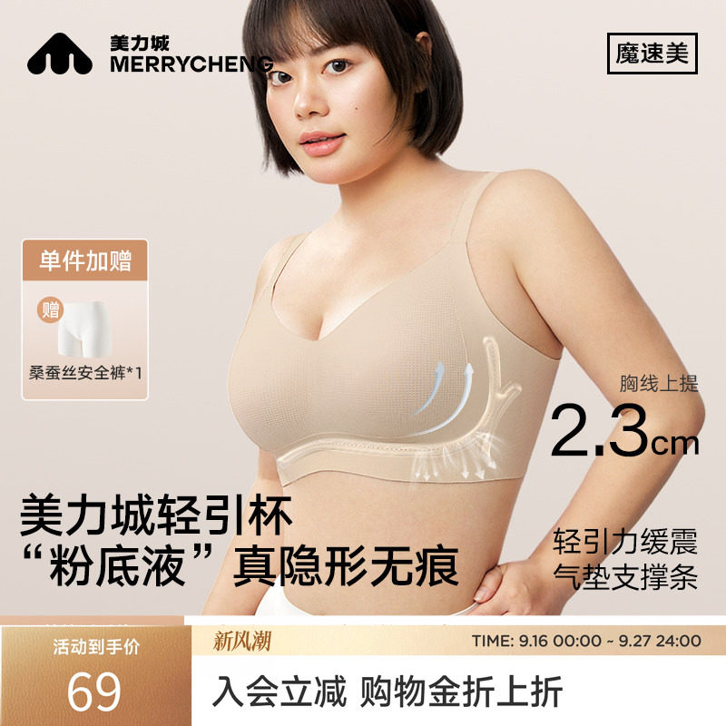 美力城大胸显小内衣无钢圈薄款