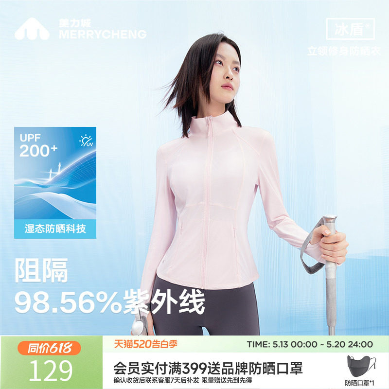 美力城防晒衣服速干透气修身显瘦半高小立领上衣户外运动外套女夏