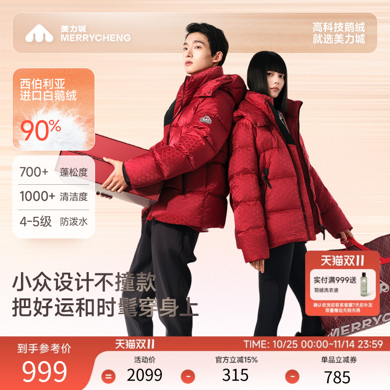 【檀健次同款】美力城红色鹅绒服男女情侣外套宽松加厚羽绒服172