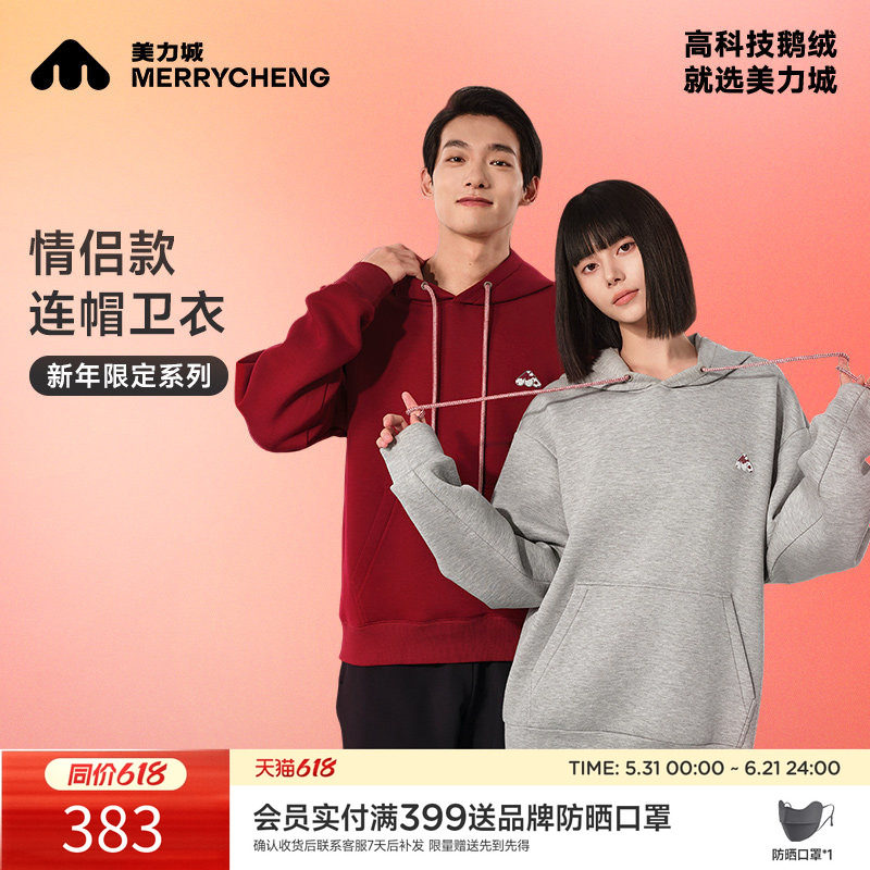 美力城新年红色卫衣男女同款情侣秋冬套头连帽宽松oversize上衣