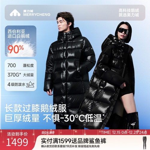 美力城2025秋冬季羽绒服