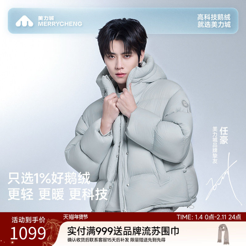 【任豪同款】美力城白鹅绒羽绒服保暖加厚短款时尚冬季外套007