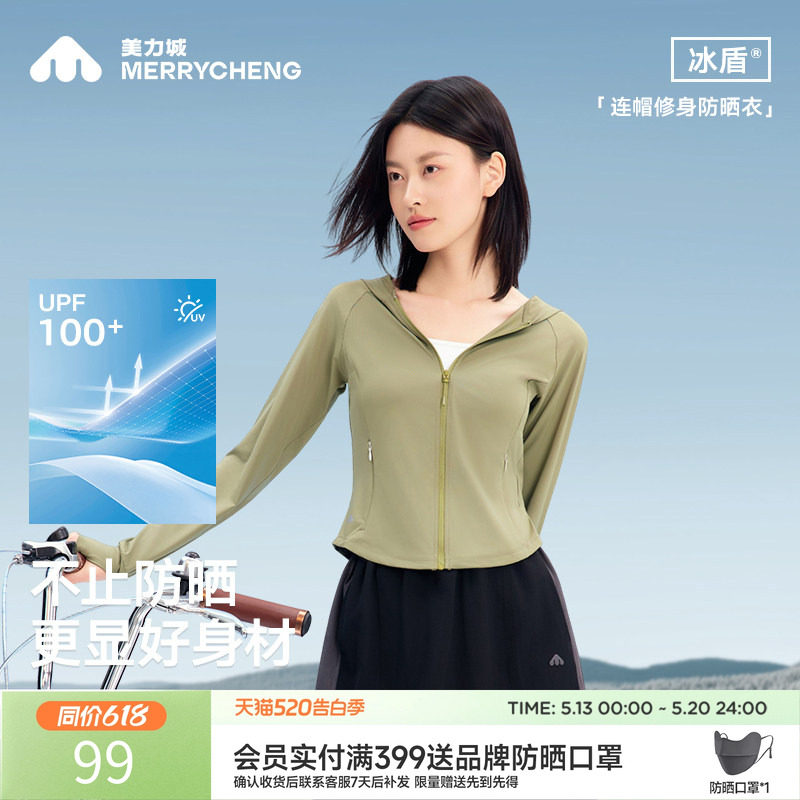 美力城防晒衣服修身收腰显瘦凉感冰丝防紫外线上衣外套女夏季