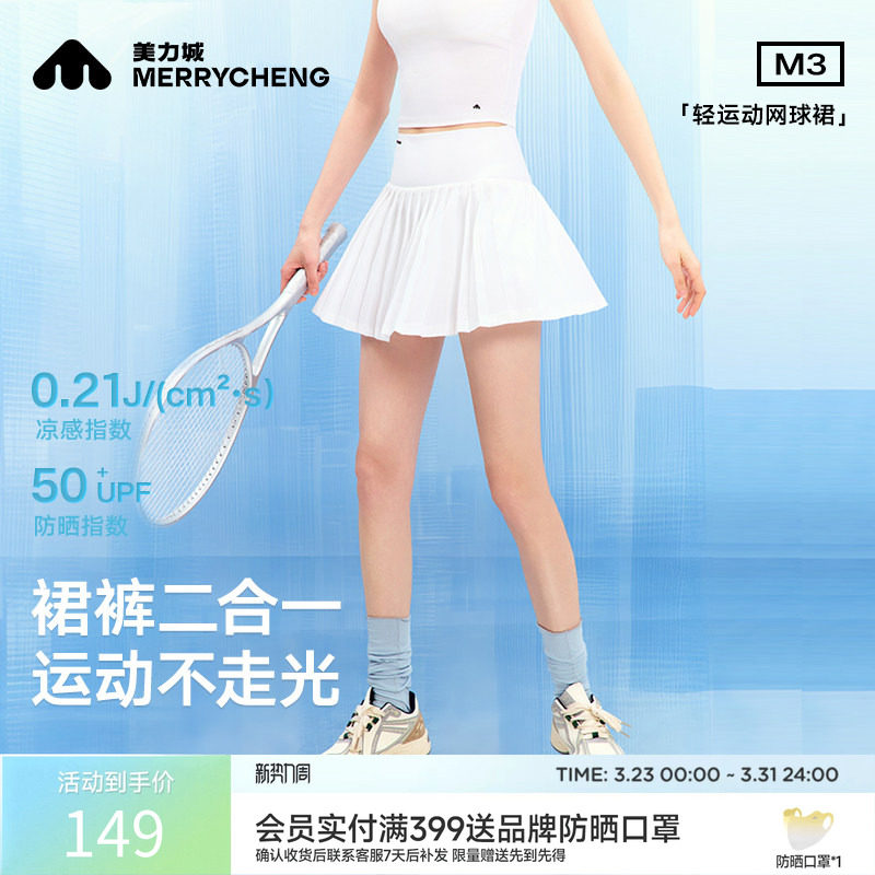 美力城轻运动网球裙白色a字半身裙春夏防晒高腰收腹短款百褶裤裙
