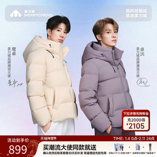 【潮流大使同款】美力城羽绒服泡芙连帽短款鹅绒服冬季外套071