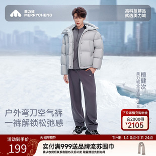 【檀健次同款】美力城宽松休闲裤子25年秋冬空气棉直筒香蕉卫裤男