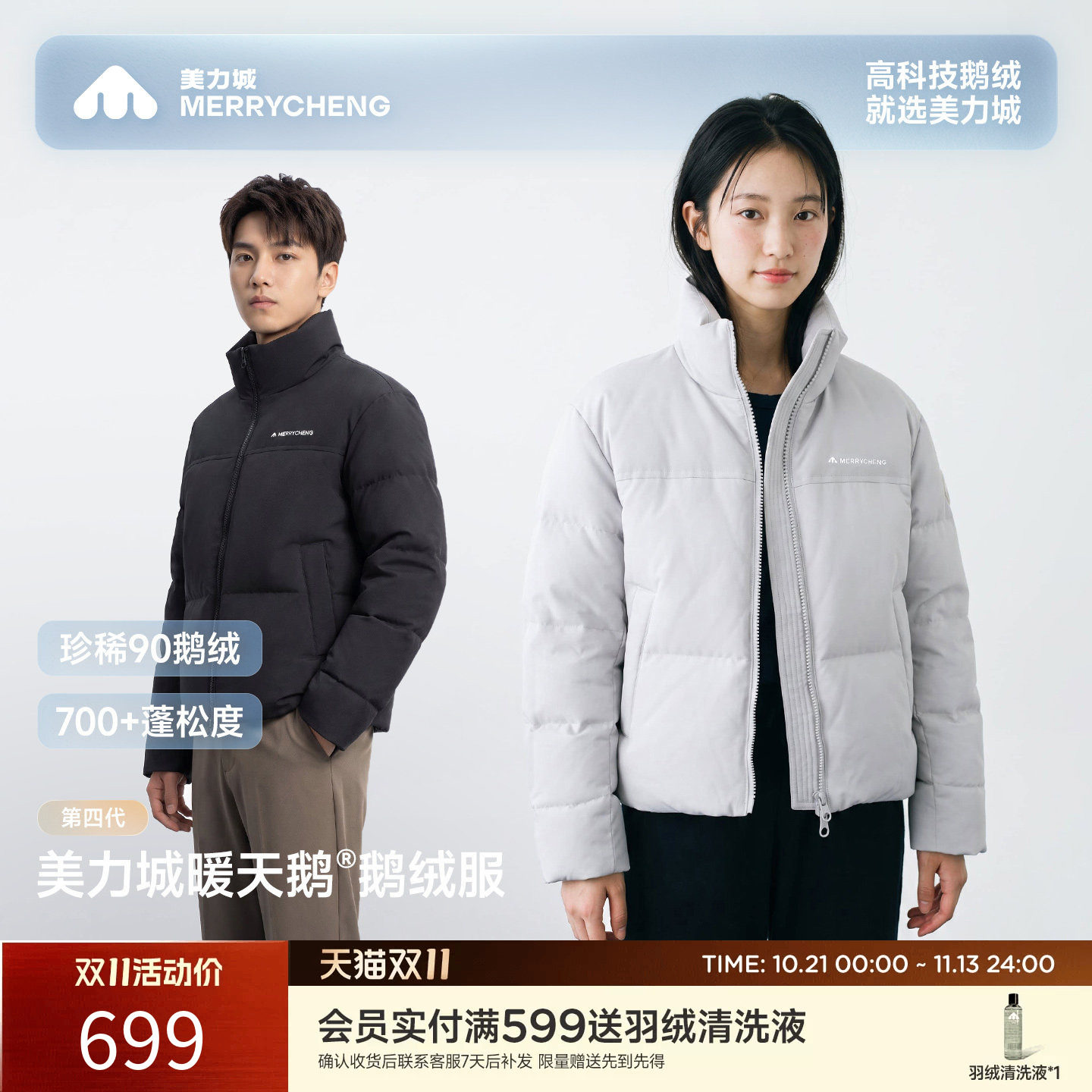美力城2026秋冬新款羽绒服男女款轻薄鹅绒服抗寒保暖立领短款外套