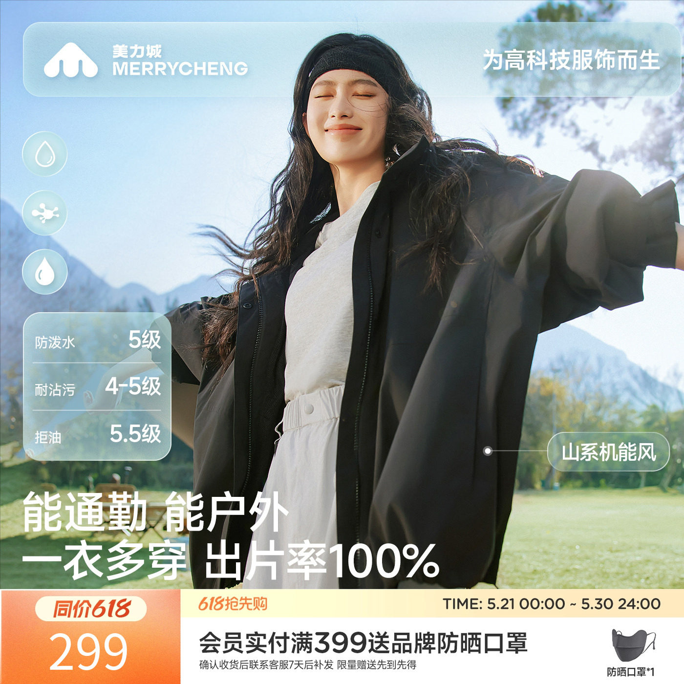 【明星同款】美力城防风拒水休闲户外防晒透气短外套男女同款K002