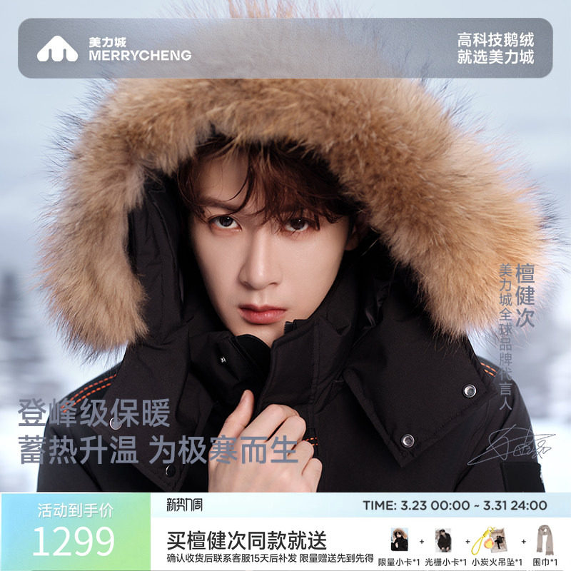 【檀健次同款】美力城鹅绒羽绒服毛领中长款保暖加厚时尚冬季外套