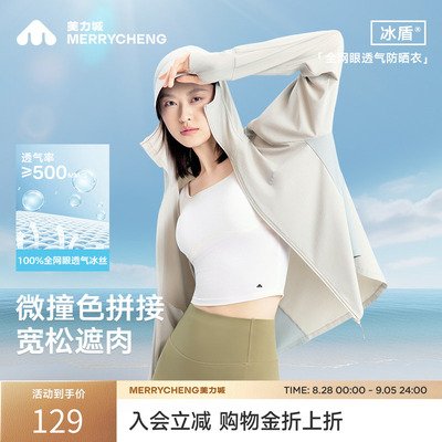 美力城防晒衣冰丝防紫外线
