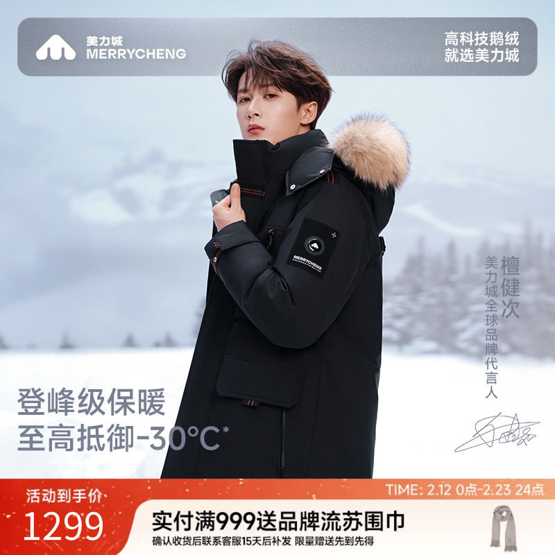 【檀健次同款】美力城鹅绒羽绒服黑色毛领中长款保暖外套男女新款