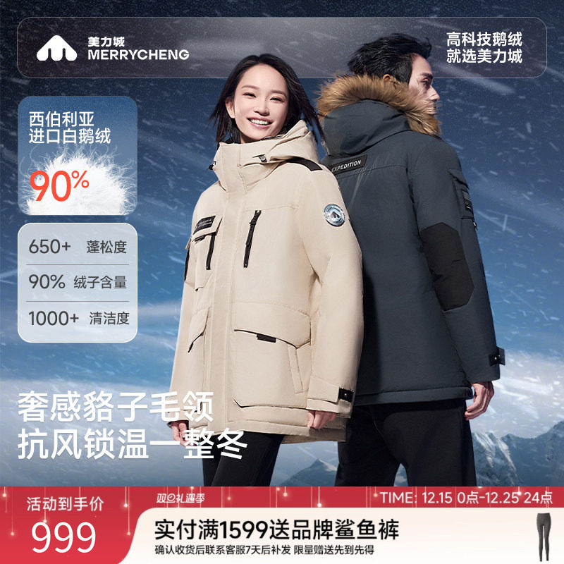 【新品】美力城羽绒服男情侣款25年冬户外保暖工装鹅绒外套女188