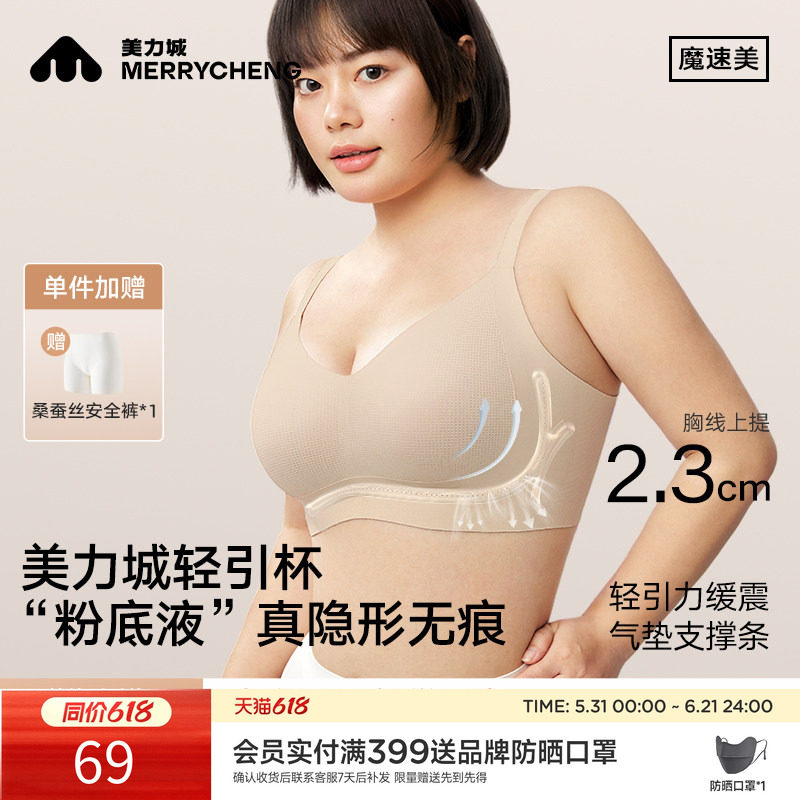 美力城大胸显小内衣无钢圈薄款