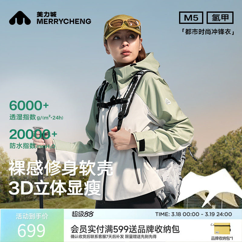 美力城冲锋衣修身收腰显瘦户外休闲防风防水防晒透气薄外套春夏女
