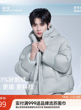 【任豪同款】美力城白鹅绒羽绒服保暖加厚短款时尚冬季外套007